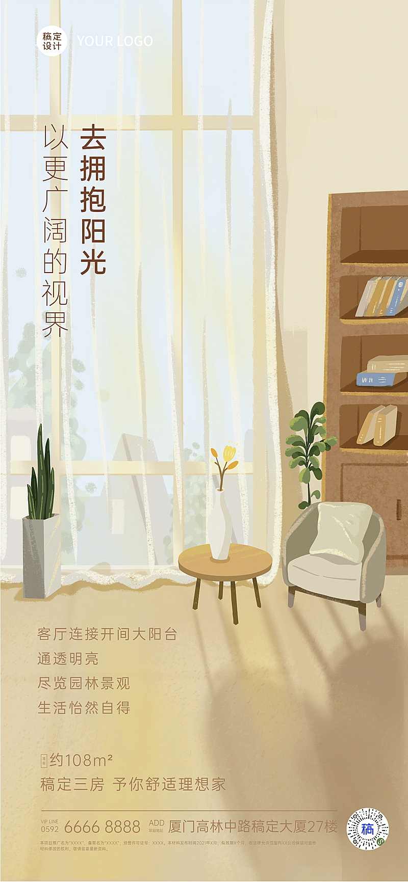 房地产户型推广营销清新海报