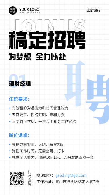金融保险人才招聘简约海报