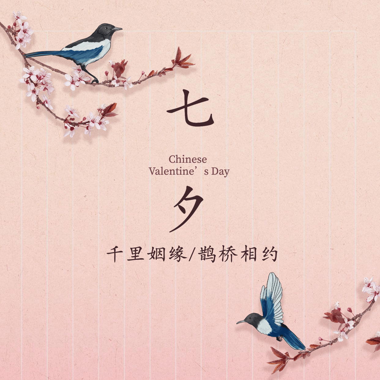 七夕情人节祝福喜鹊浪漫方形海报