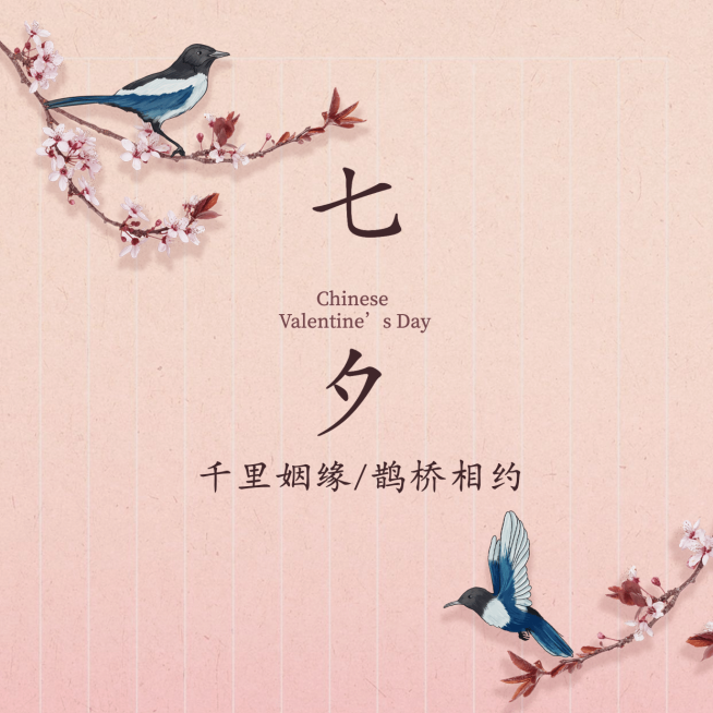 七夕情人节祝福喜鹊浪漫方形海报预览效果
