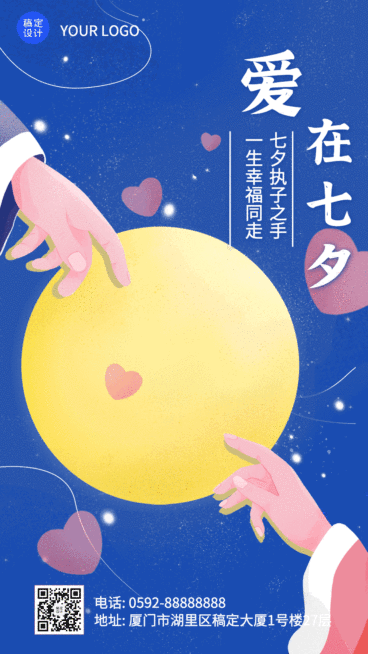 七夕情人节祝福动态手机海报预览效果