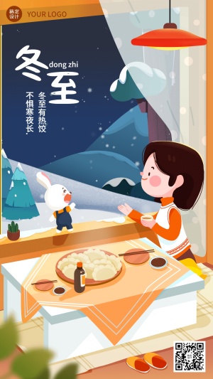 冬至节气祝福团圆汤圆饺子插画手机海报