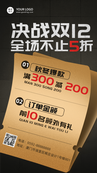 双十二酷炫纸张质感营销手机海报