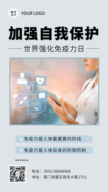 世界强化免疫日锻炼健身手机海报预览效果