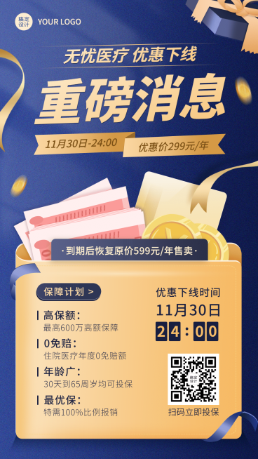 金融保险产品营销推广商务手机海报预览效果