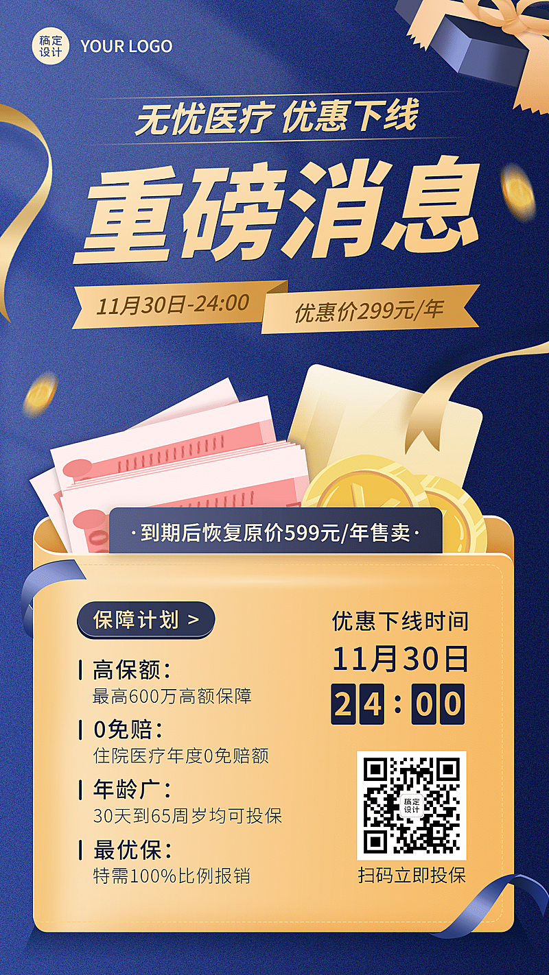 金融保险产品营销推广商务手机海报