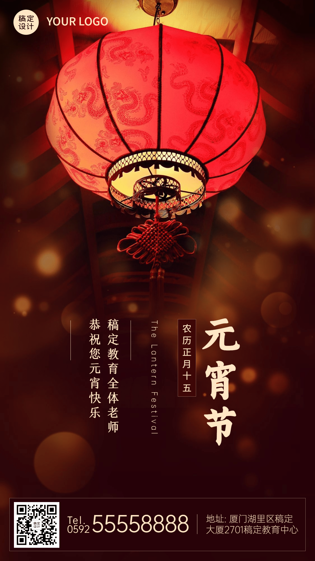 元宵节祝福实景手机海报