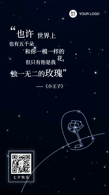 七夕情人节小王子玫瑰爱情日签预览效果
