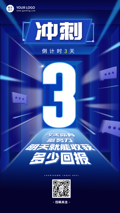 金融保险业绩冲刺倒计时简约海报