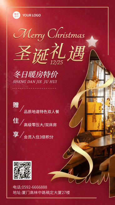 圣诞节旅游酒店营销简约手机海报预览效果