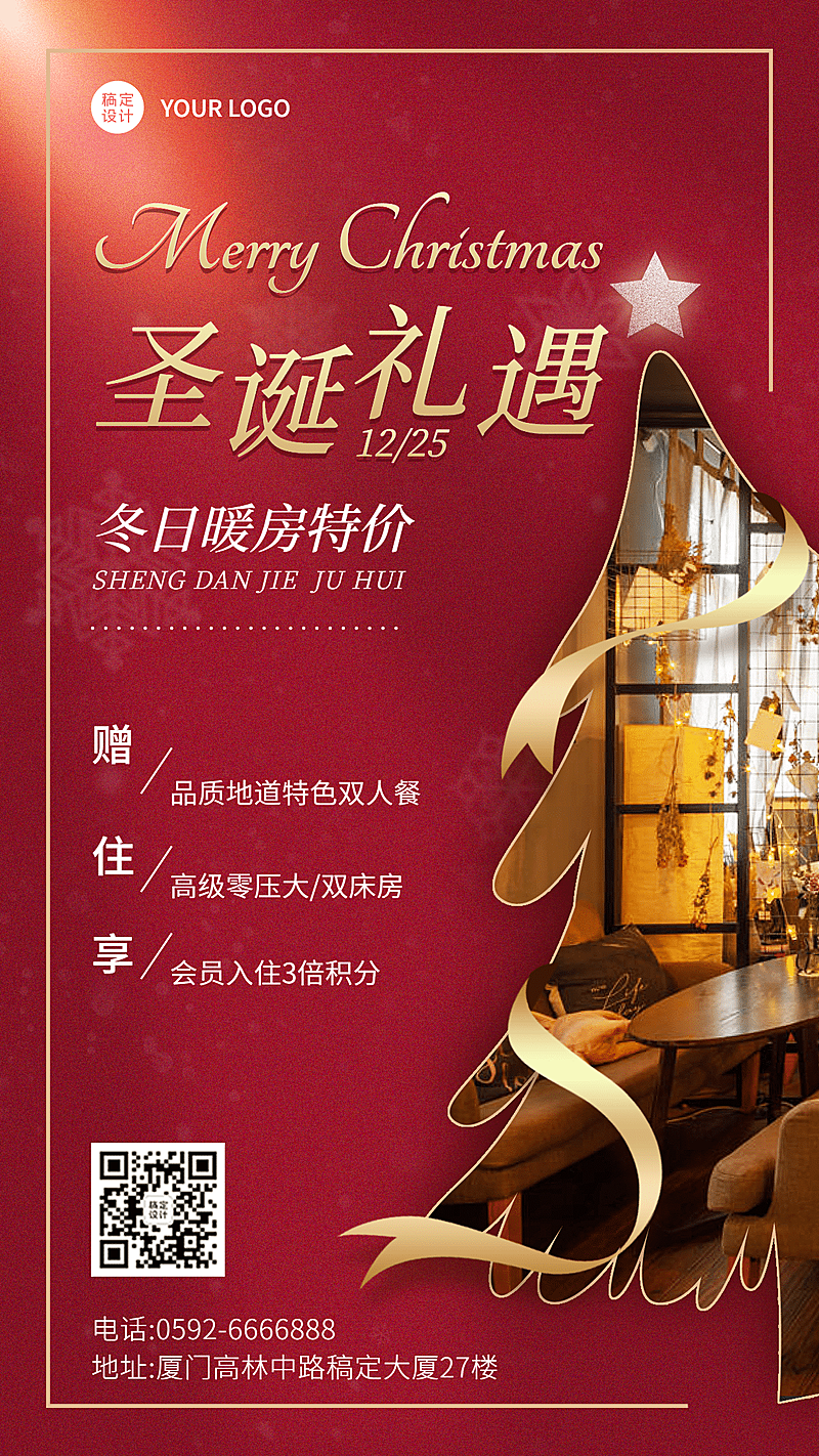 圣诞节旅游酒店营销简约手机海报