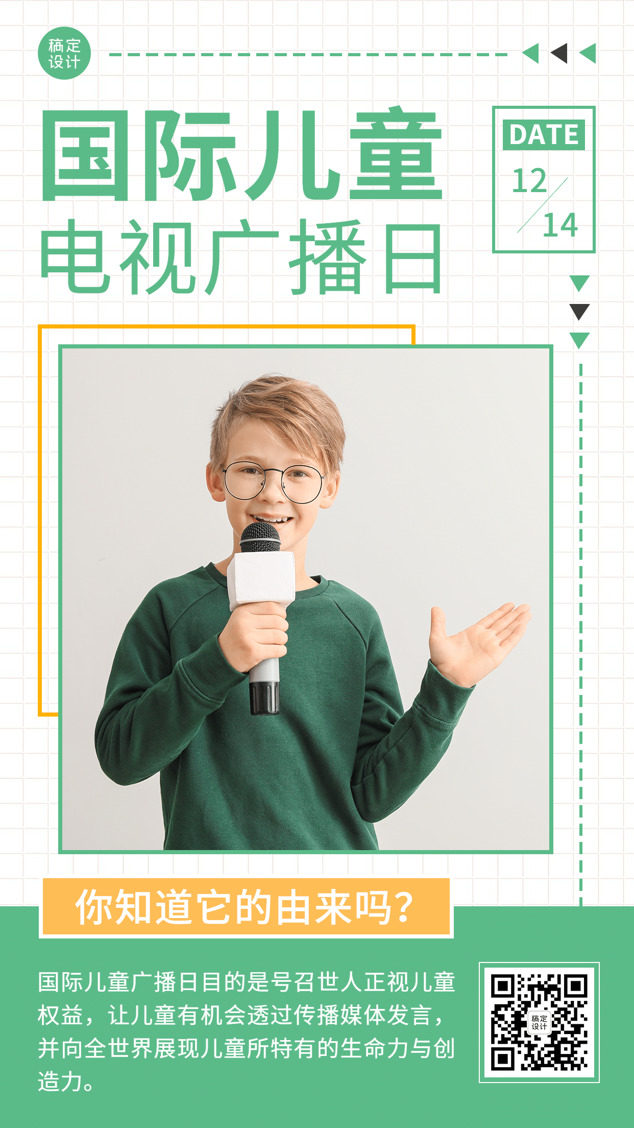 国际儿童广播电视日节日祝福简约实景手机海报