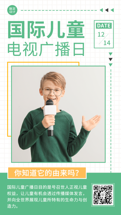 国际儿童广播电视日节日祝福简约实景手机海报