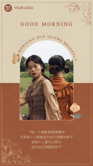 早安问候正能量晒照手机海报预览效果