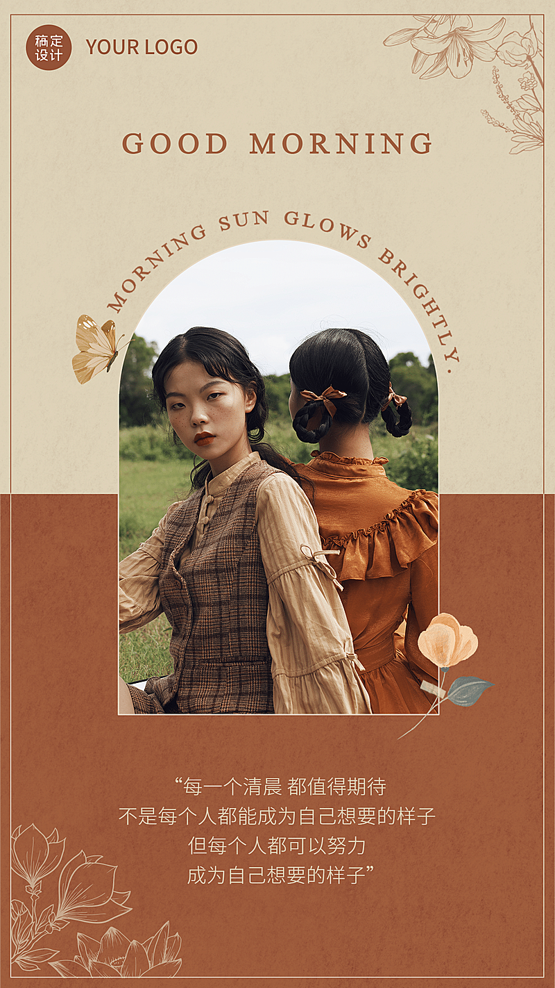 早安问候正能量晒照手机海报