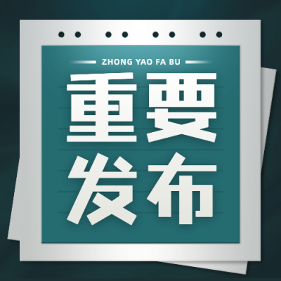 融媒体新闻媒体时事新闻发布公众号次图