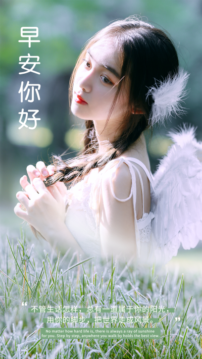 早安问候正能量手机海报
