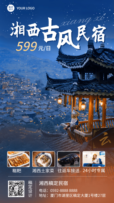 旅游酒店营销实景手机海报预览效果