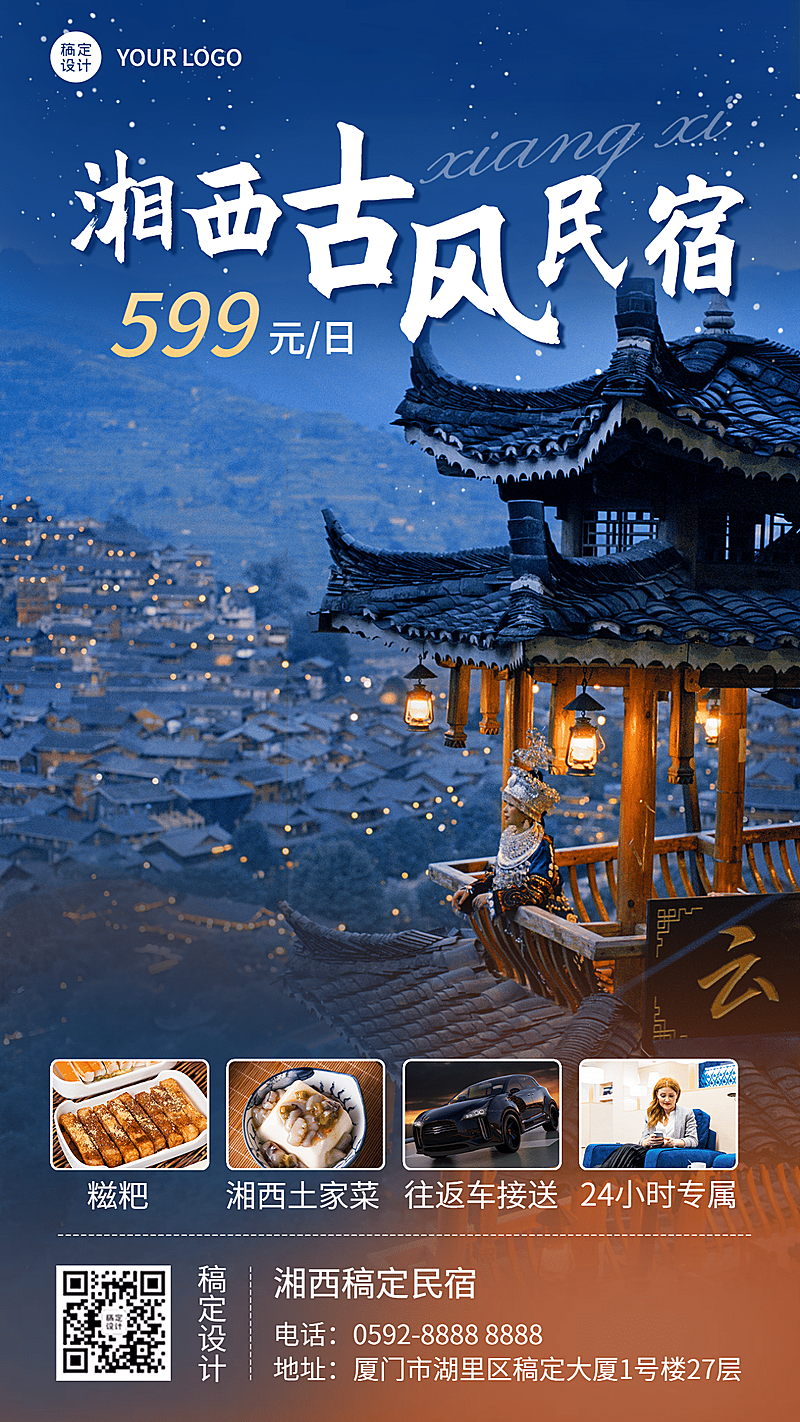 旅游酒店营销实景手机海报