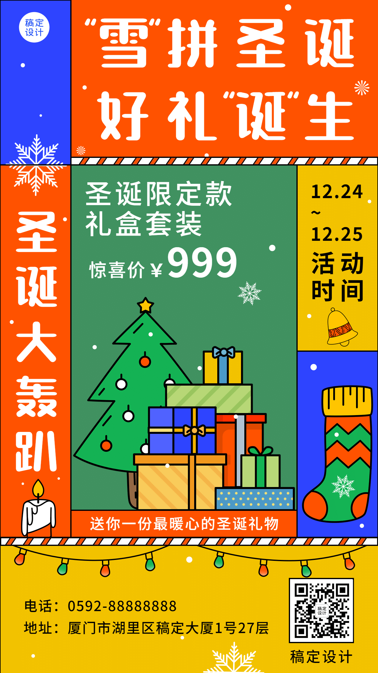 圣诞节促销活动手绘插画手机海报
