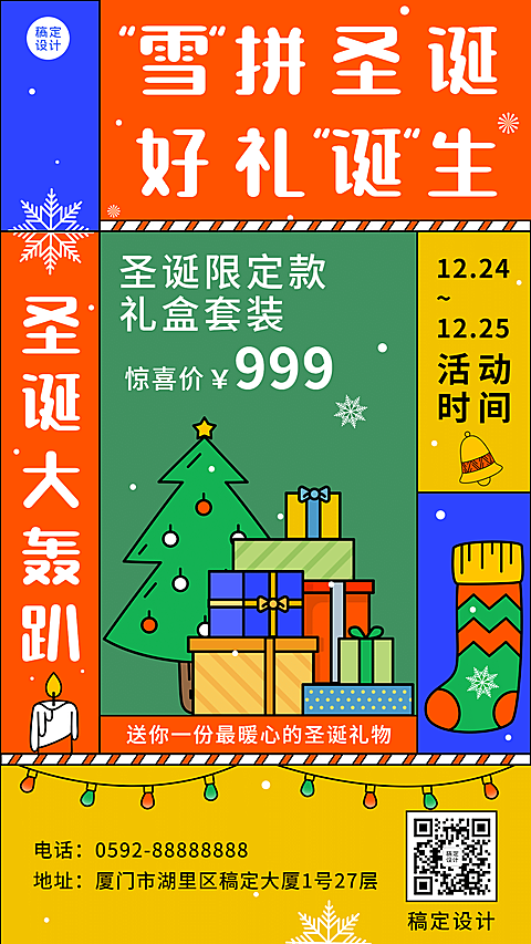 圣诞节促销活动手绘插画手机海报