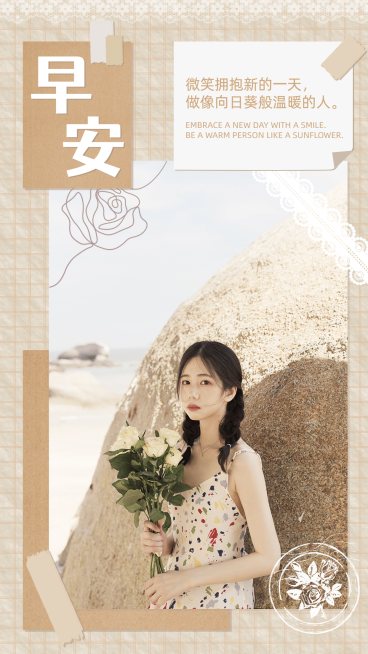 早安问候正能量晒照手机海报预览效果