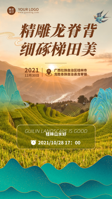 旅游出行宣传直播预告实景海报预览效果