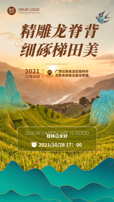 旅游出行宣传直播预告实景海报