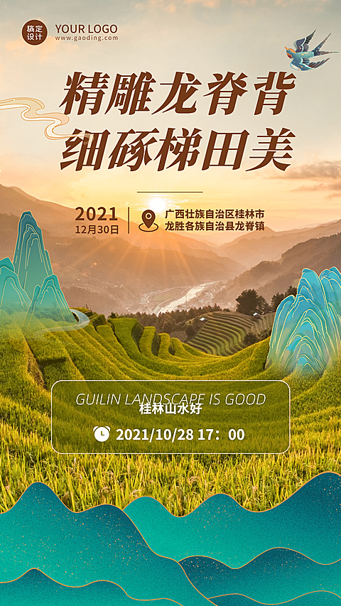 旅游出行宣传直播预告实景海报