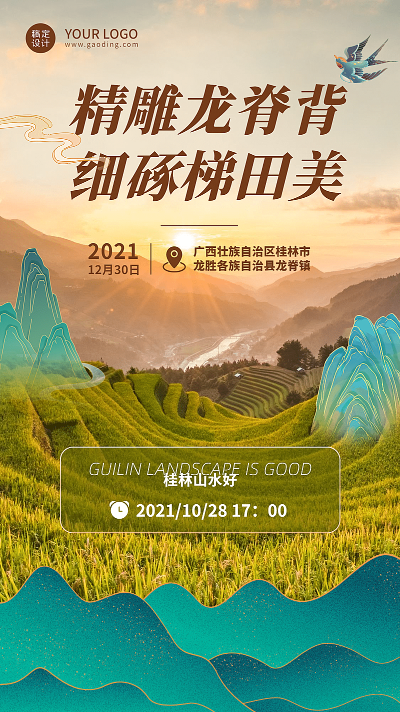 旅游出行宣传直播预告实景海报