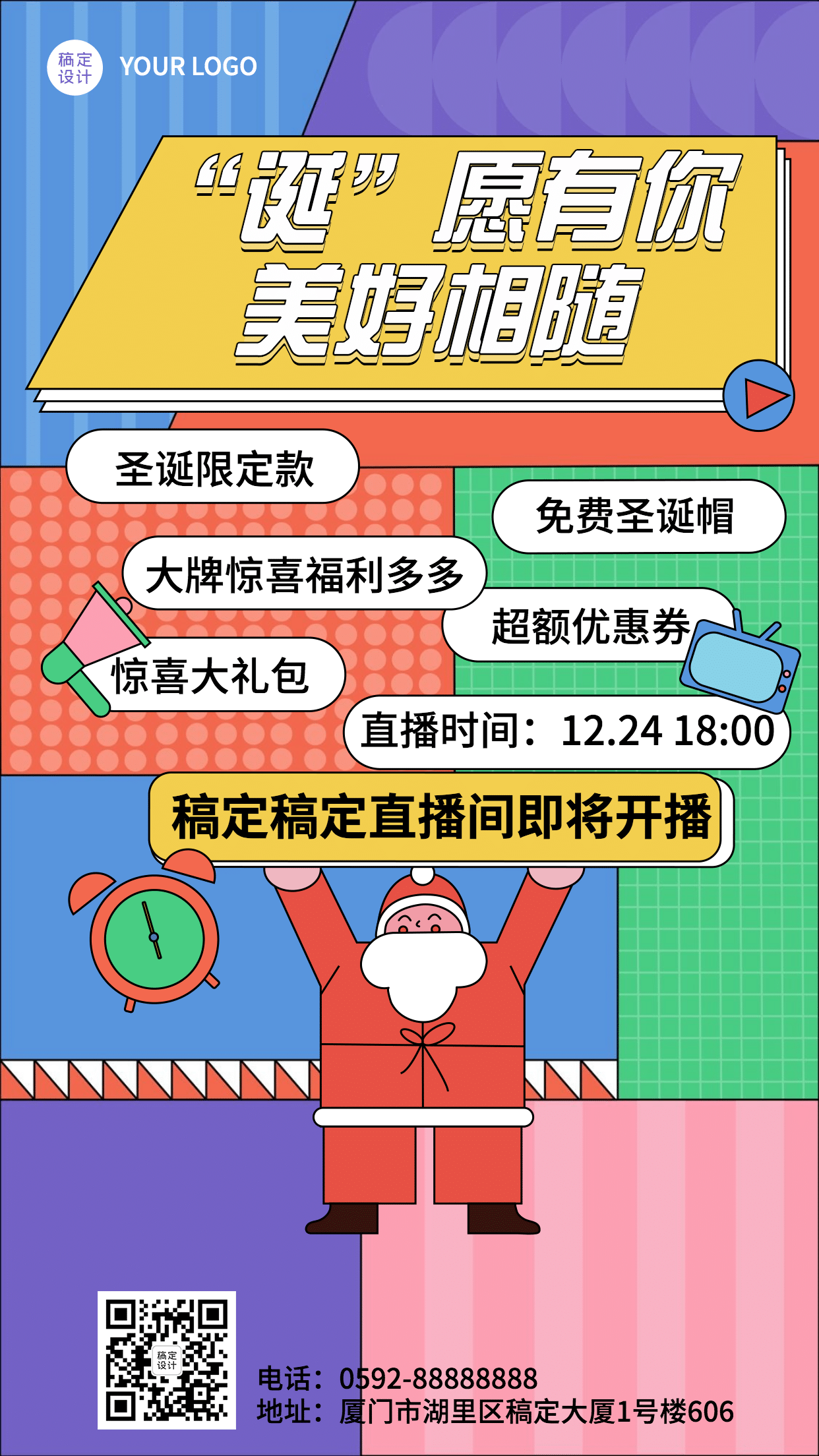 圣诞节直播预告活动圣诞老人插画手机海报