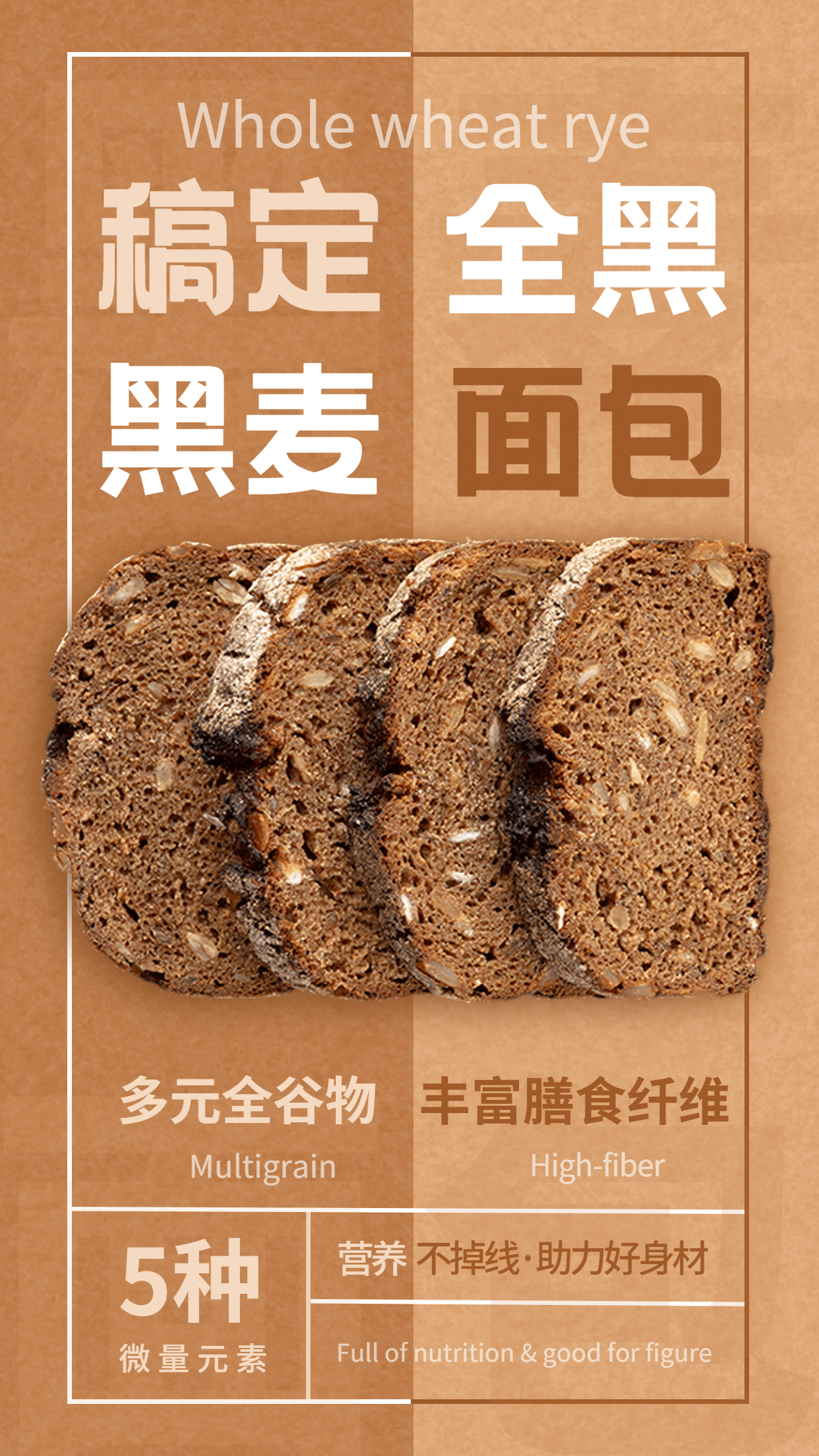 减肥瘦身产品介绍产品展示黑麦面包