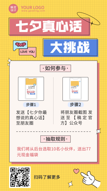 七夕情人节营销活动通知手机海报预览效果