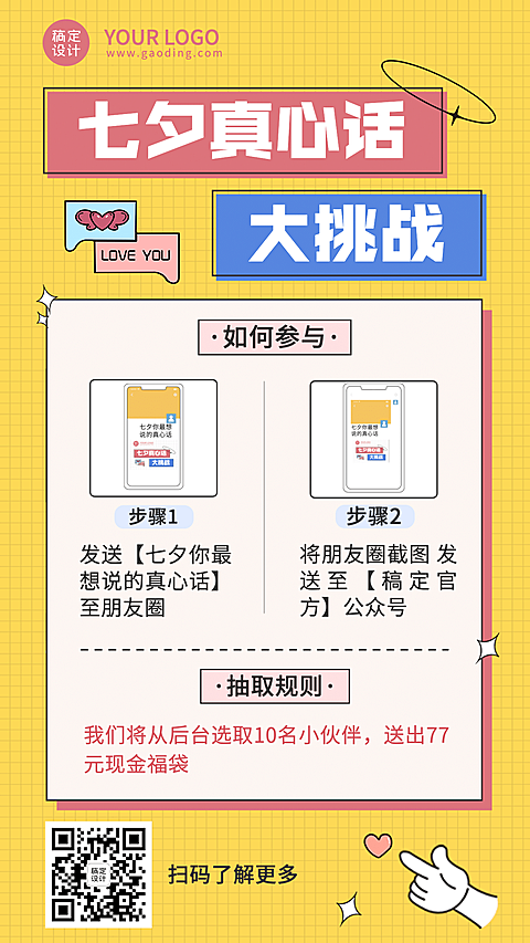 七夕情人节营销活动通知手机海报