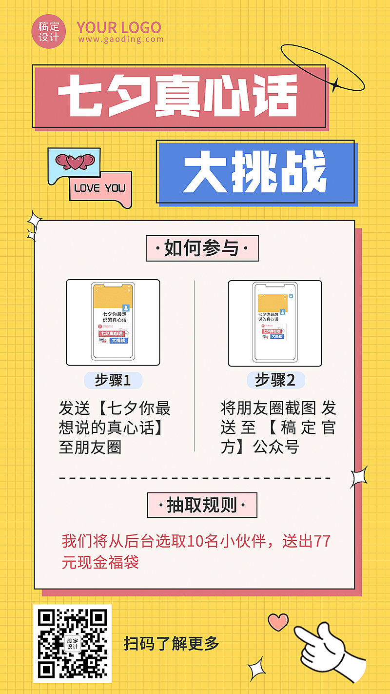 七夕情人节营销活动通知手机海报