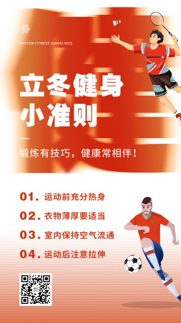 立冬节气百科健身小准则预览效果
