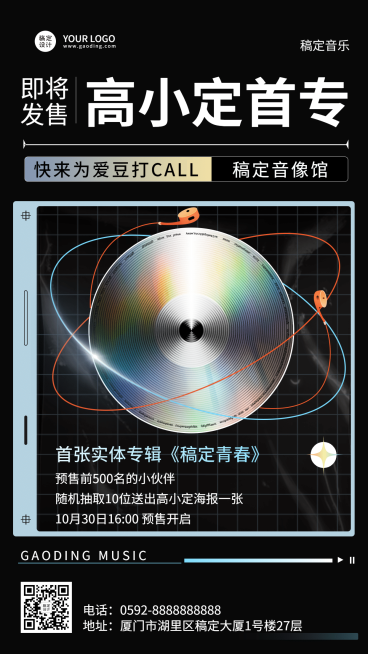 潮酷风音像影音出租宣传海报预览效果