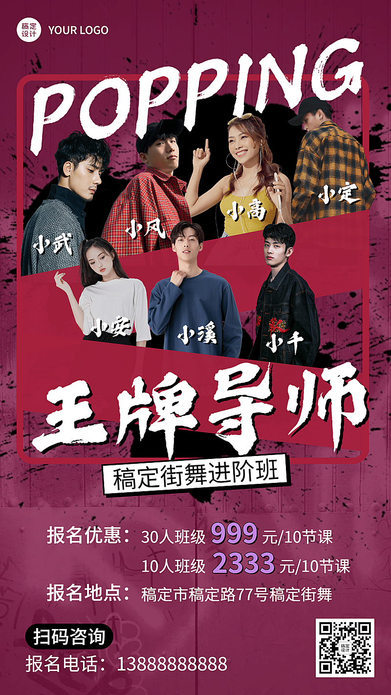 潮酷风嘻哈街舞培训招募宣传海报
