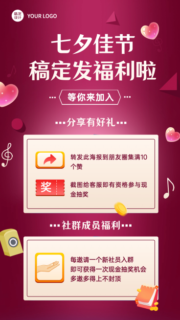 七夕情人节活动福利促销手机海报预览效果
