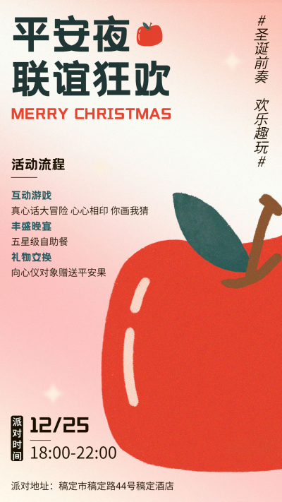 简约风圣诞派对平安夜活动宣传海报