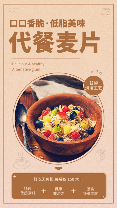 减肥瘦身食品产品展示手机海报