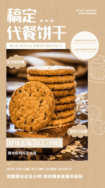 减肥瘦身食品产品展示手机海报预览效果