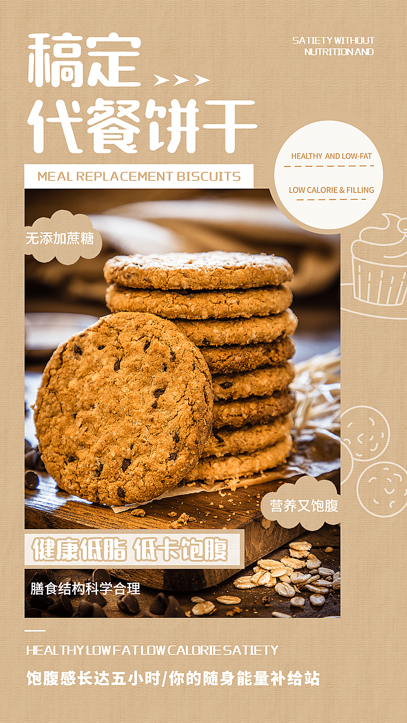 减肥瘦身食品产品展示手机海报