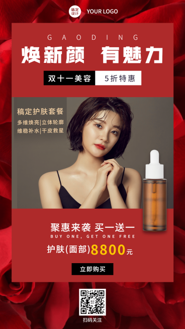 双十一美容美业活动促销手机海报预览效果
