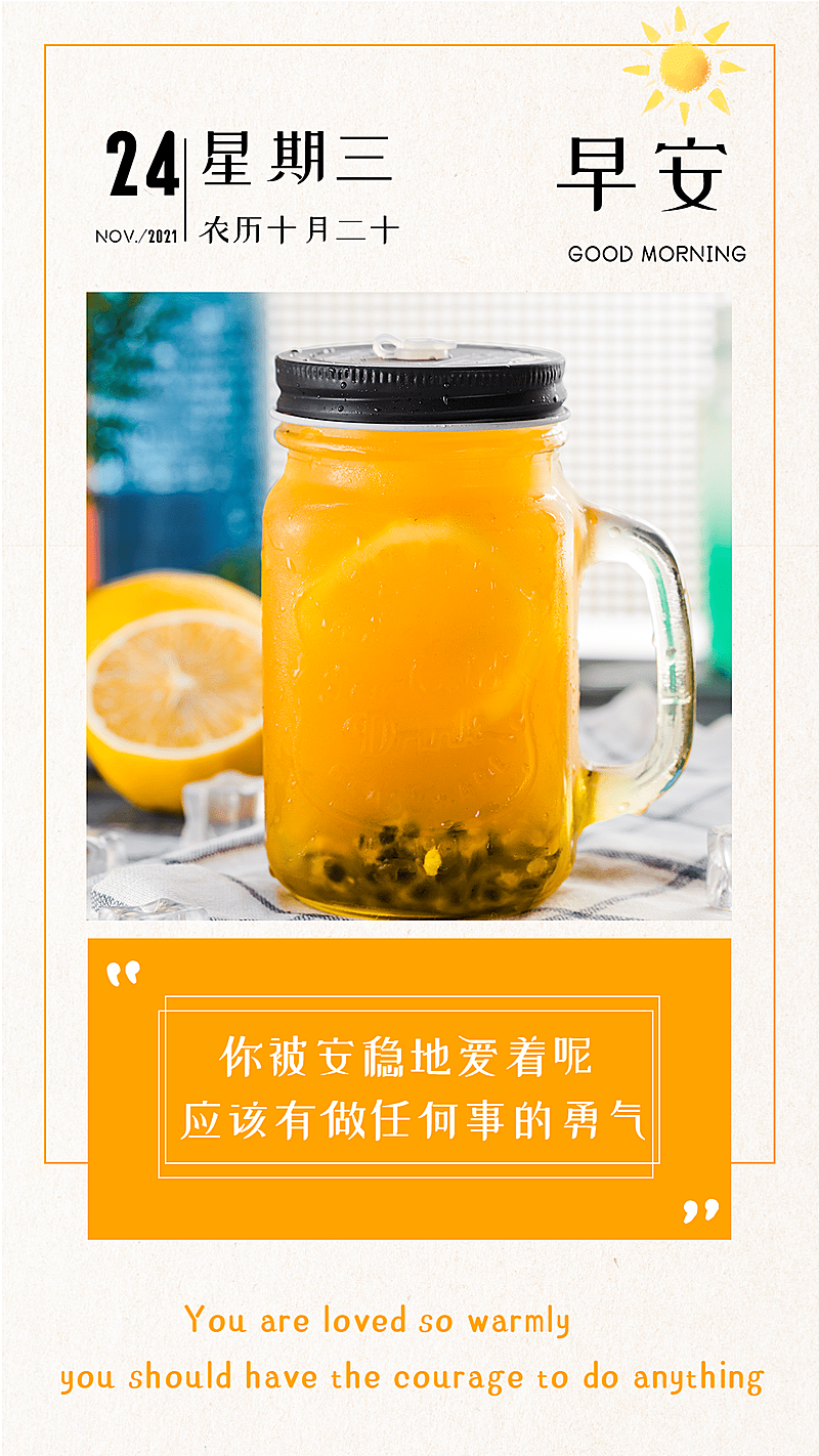 早安问候晒照产品展示正能量海报