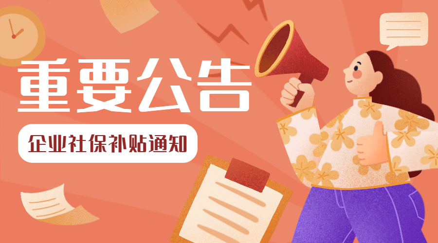 人社就业创业企业补贴政策发布解读宣传横版海报banner预览效果