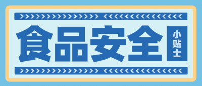 融媒体市监知识科普插画公众号首图