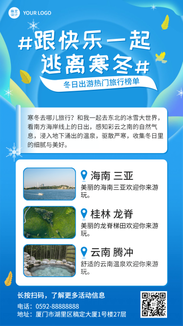 冬季旅游旅行地排行榜实景手机海报预览效果