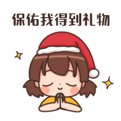 圣诞节可爱女孩许愿GIF动态表情包预览效果