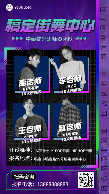  潮酷风嘻哈街舞培训招募宣传海报预览效果